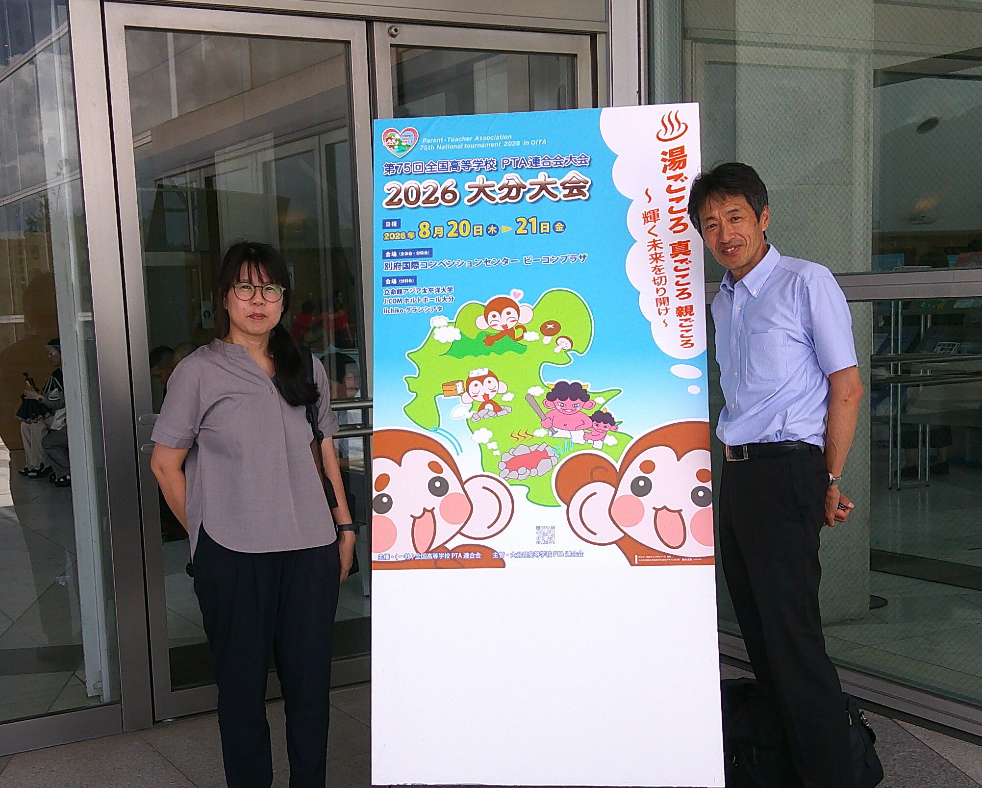 第75回 全国高等学校PTA連合会